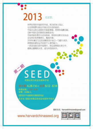 SEED 2013 海报.jpg