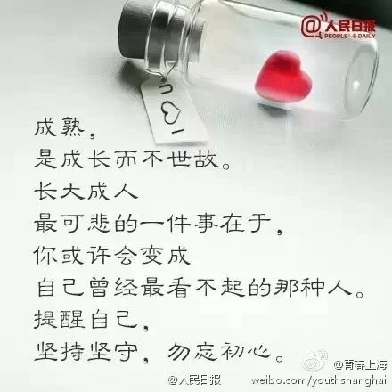 成熟，是成長而不世故.jpg